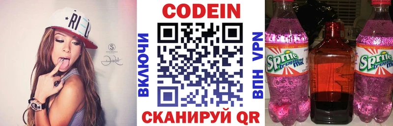 Кодеин Purple Drank Тетюши
